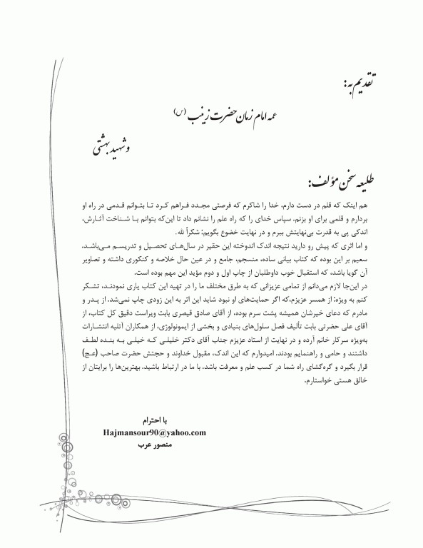 جامع سلولی و مولکولی AGK بر اساس لودیش 2021 منصور عرب