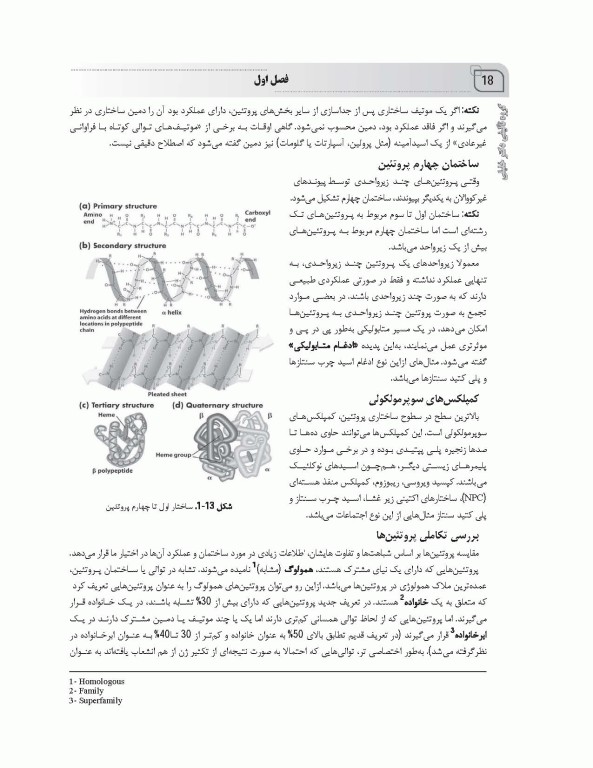 جامع سلولی و مولکولی AGK بر اساس لودیش 2021 منصور عرب