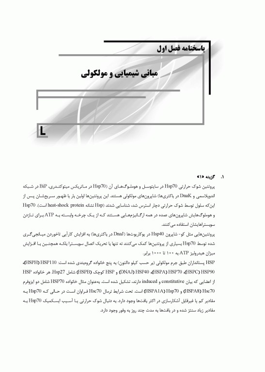 بانک سوالات IQB پلاس زیست‌شناسی سلولی و مولکولی