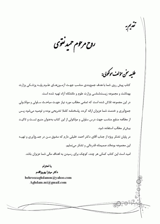 بانک سوالات IQB پلاس زیست‌شناسی سلولی و مولکولی