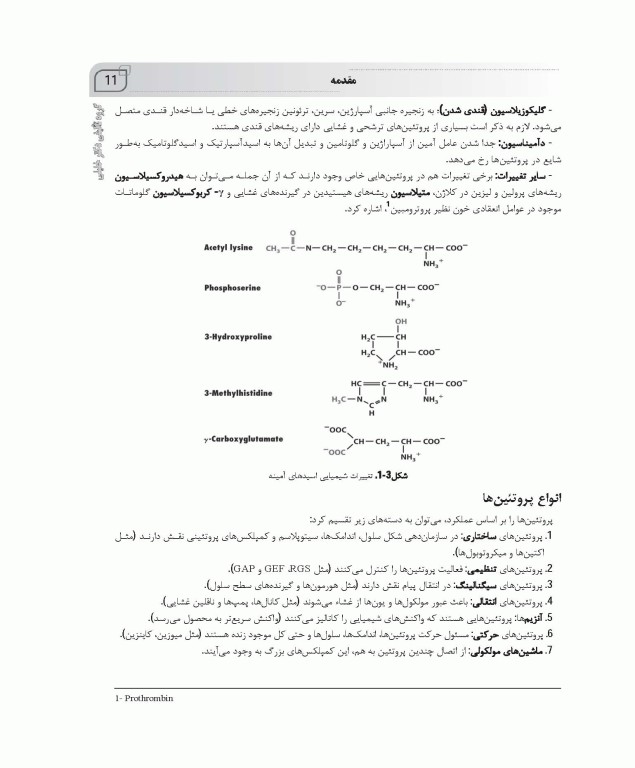 جامع سلولی و مولکولی AGK بر اساس لودیش 2021 منصور عرب