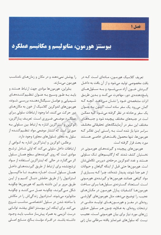 اندوکرینولوژی بالینی زنان و ناباروری اسپیروف 2020 جلد1 دکتر داوری‌تنها