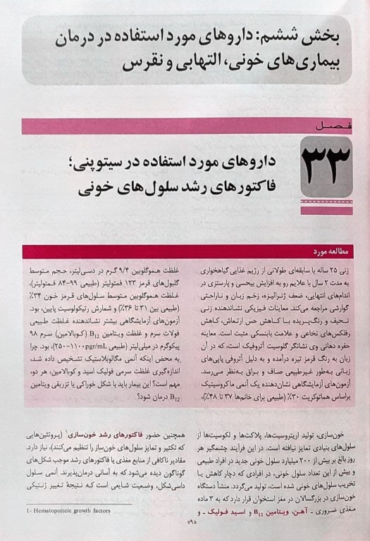 فارماکولوژی پایه و بالینی کاتزونگ 2021 متقی نژاد جلد دوم