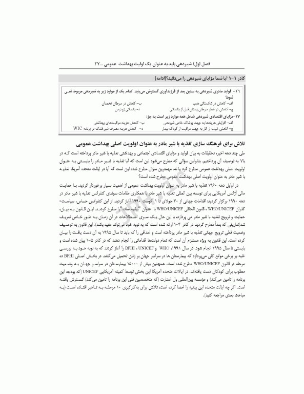 راهنمای بالینی شیردهی برای پزشکان و پیراپزشکان