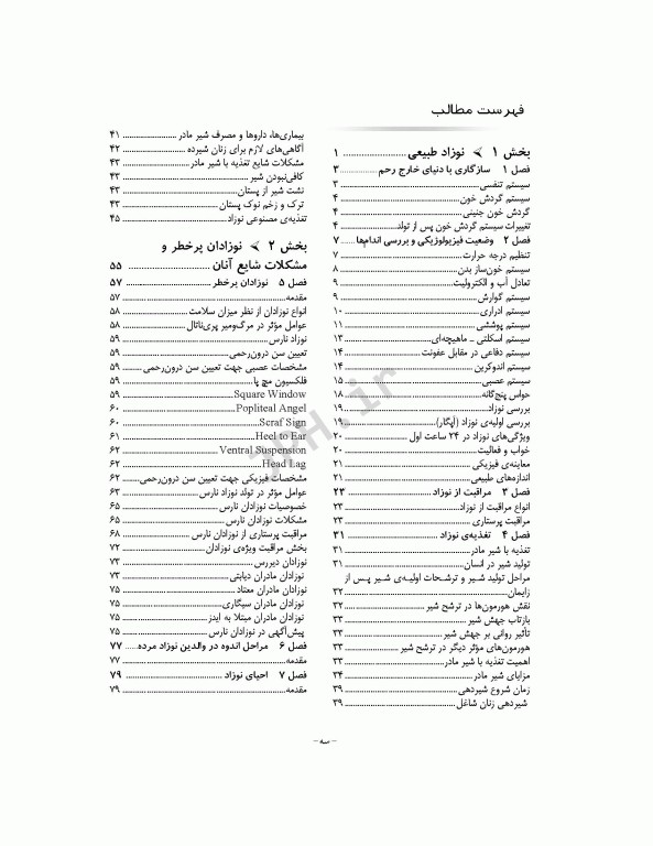 مراقبت از نوزادان بیمار و سالم  دکتر فائزه جهان‌پور