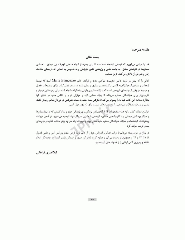 راهنمای بالینی شیردهی برای پزشکان و پیراپزشکان