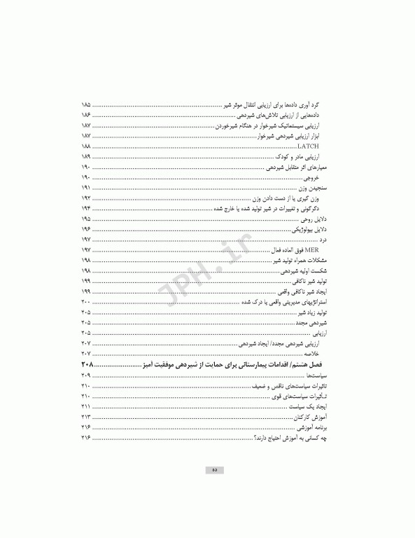 راهنمای بالینی شیردهی برای پزشکان و پیراپزشکان