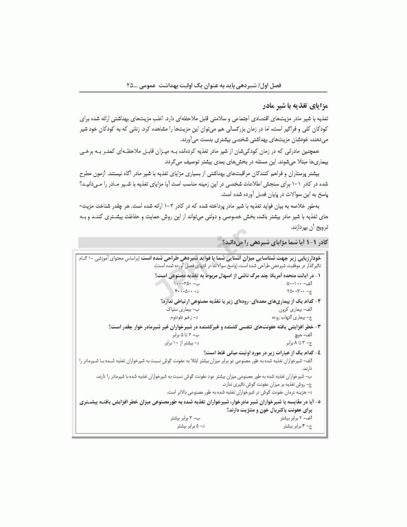 راهنمای بالینی شیردهی برای پزشکان و پیراپزشکان