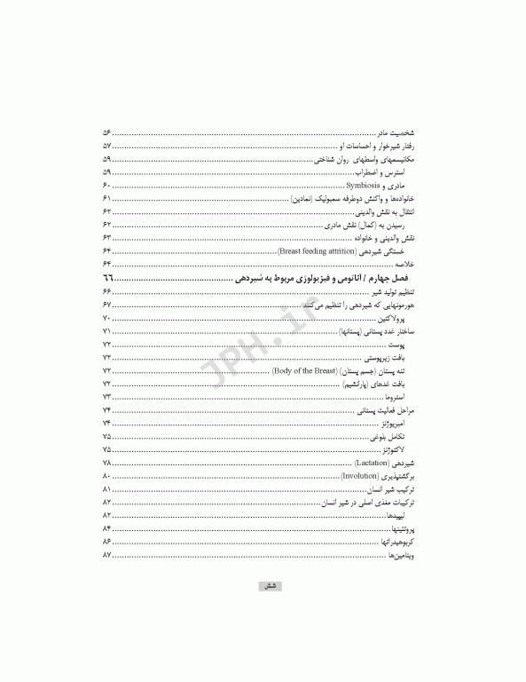 راهنمای بالینی شیردهی برای پزشکان و پیراپزشکان