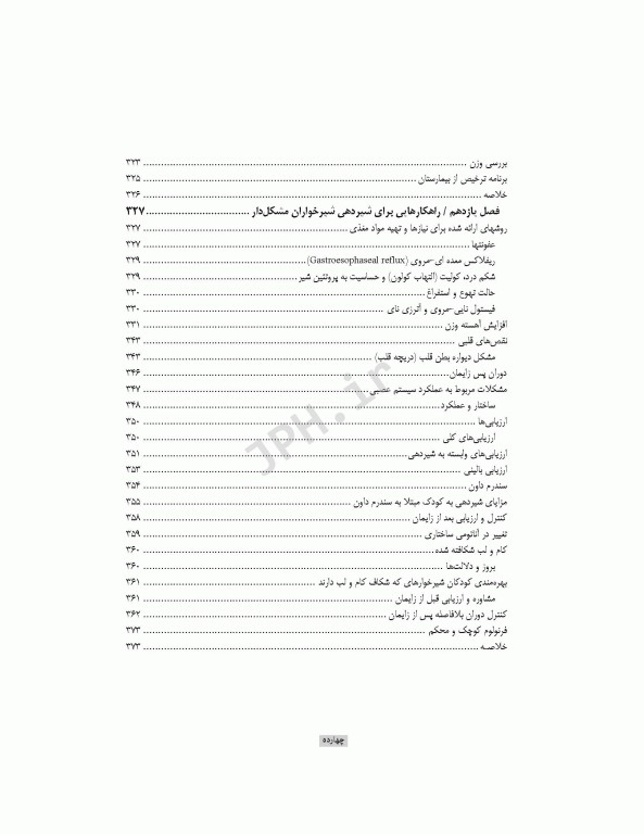 راهنمای بالینی شیردهی برای پزشکان و پیراپزشکان