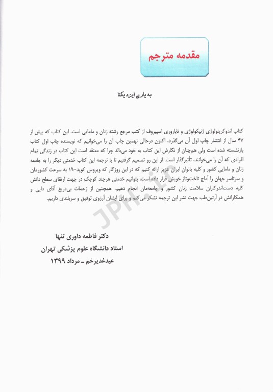 اندوکرینولوژی بالینی زنان و ناباروری اسپیروف 2020 جلد1 دکتر داوری‌تنها