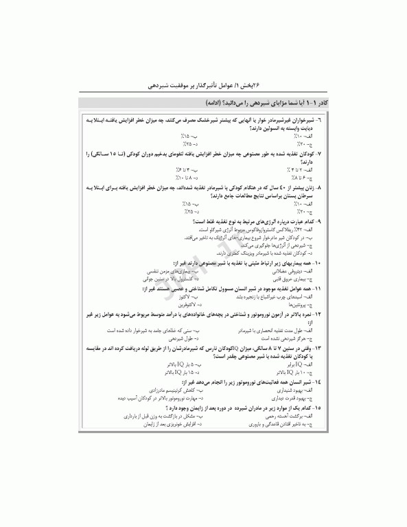 راهنمای بالینی شیردهی برای پزشکان و پیراپزشکان