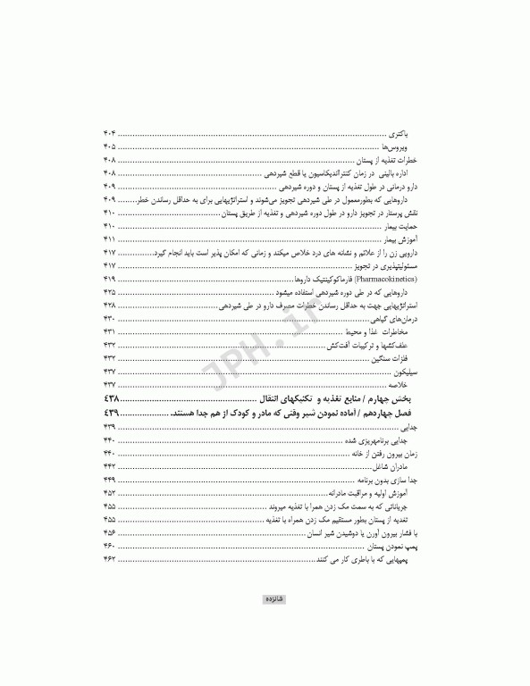 راهنمای بالینی شیردهی برای پزشکان و پیراپزشکان