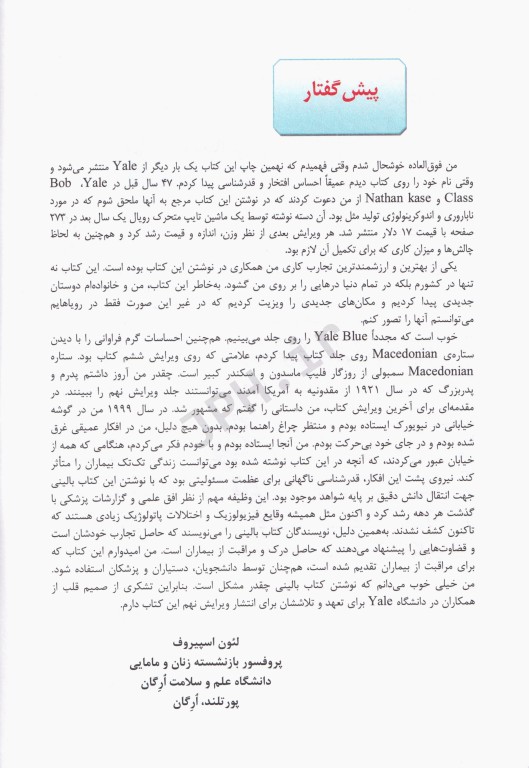 اندوکرینولوژی بالینی زنان و ناباروری اسپیروف 2020 جلد1 دکتر داوری‌تنها