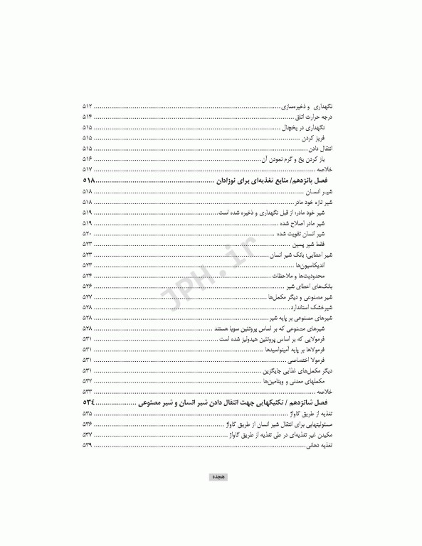 راهنمای بالینی شیردهی برای پزشکان و پیراپزشکان