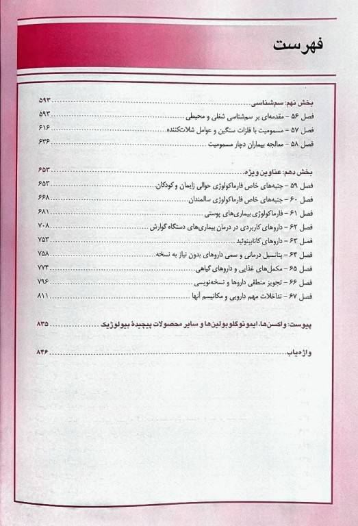 فارماکولوژی پایه و بالینی کاتزونگ 2021 متقی نژاد جلد دوم