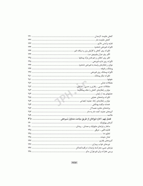 راهنمای بالینی شیردهی برای پزشکان و پیراپزشکان