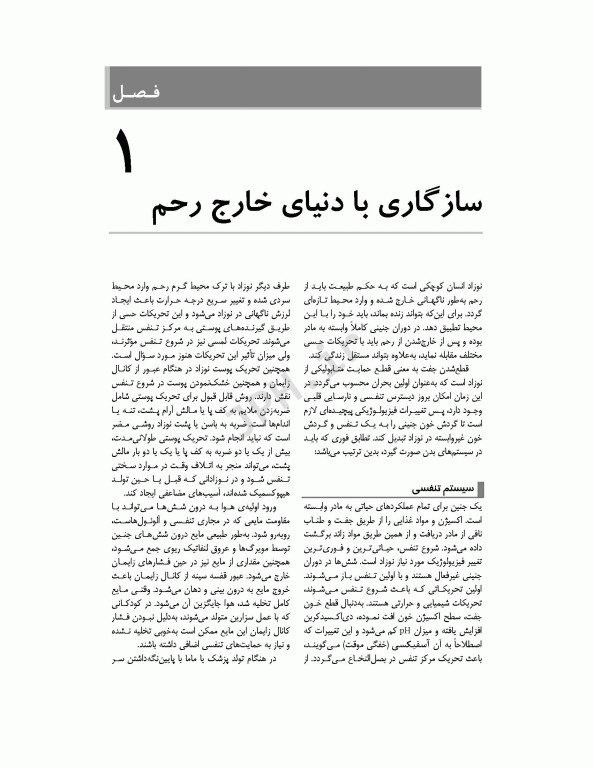 مراقبت از نوزادان بیمار و سالم  دکتر فائزه جهان‌پور