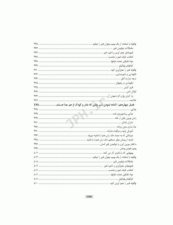 راهنمای بالینی شیردهی برای پزشکان و پیراپزشکان