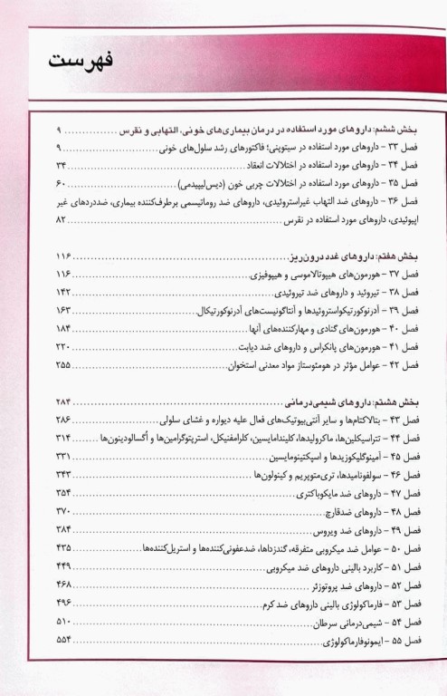 فارماکولوژی پایه و بالینی کاتزونگ 2021 متقی نژاد جلد دوم