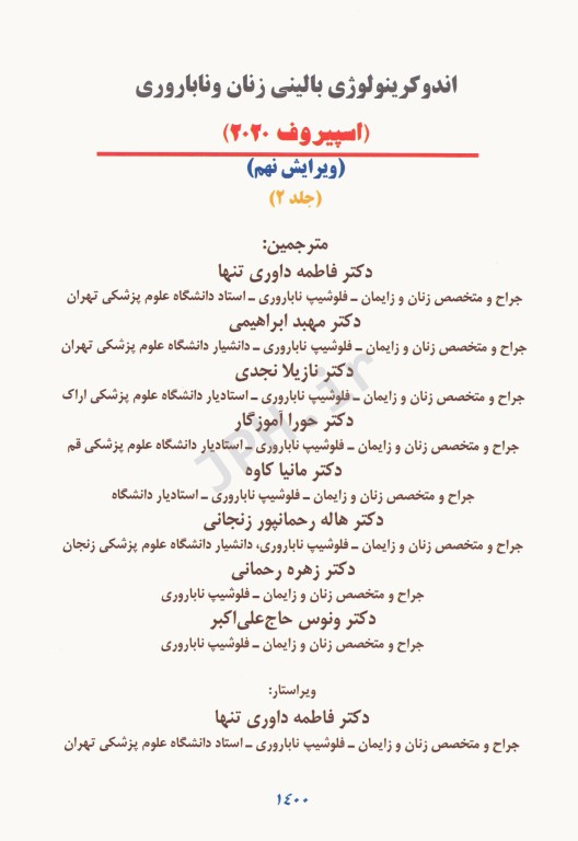 اندوکرینولوژی بالینی زنان و ناباروری اسپیروف 2020 جلد2 دکتر داوری‌تنها