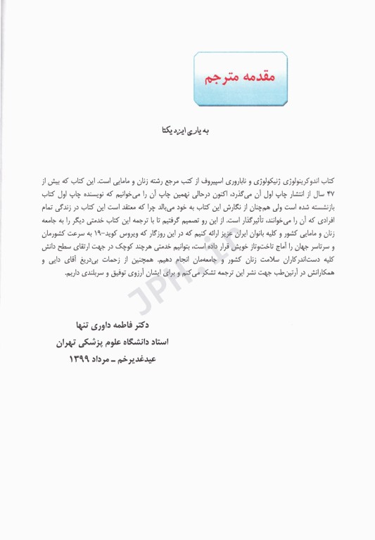 اندوکرینولوژی بالینی زنان و ناباروری اسپیروف 2020 جلد2 دکتر داوری‌تنها