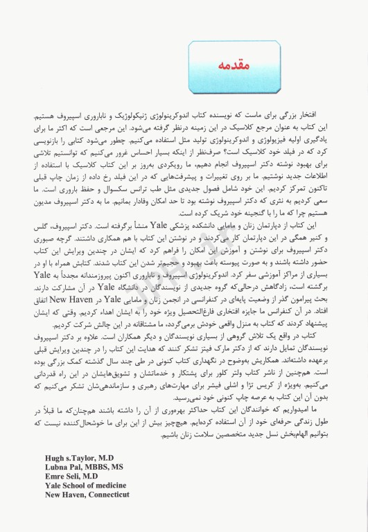 اندوکرینولوژی بالینی زنان و ناباروری اسپیروف 2020 جلد1 دکتر داوری‌تنها