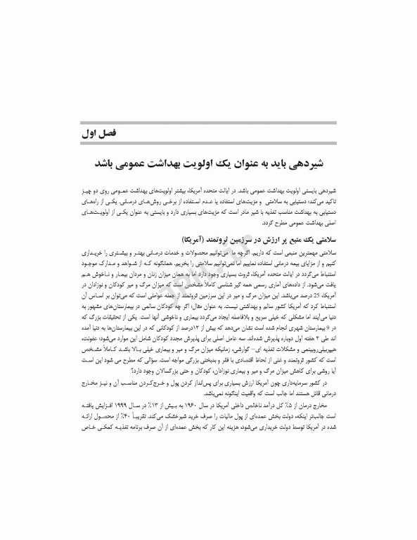 راهنمای بالینی شیردهی برای پزشکان و پیراپزشکان