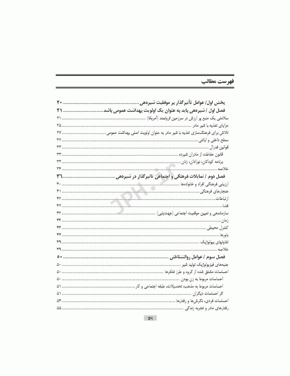 راهنمای بالینی شیردهی برای پزشکان و پیراپزشکان