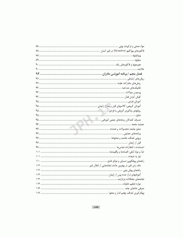 راهنمای بالینی شیردهی برای پزشکان و پیراپزشکان