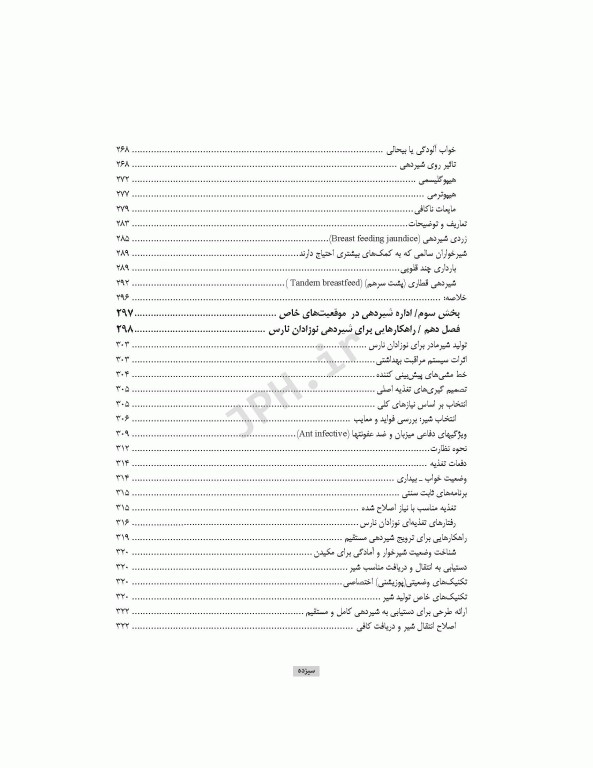 راهنمای بالینی شیردهی برای پزشکان و پیراپزشکان