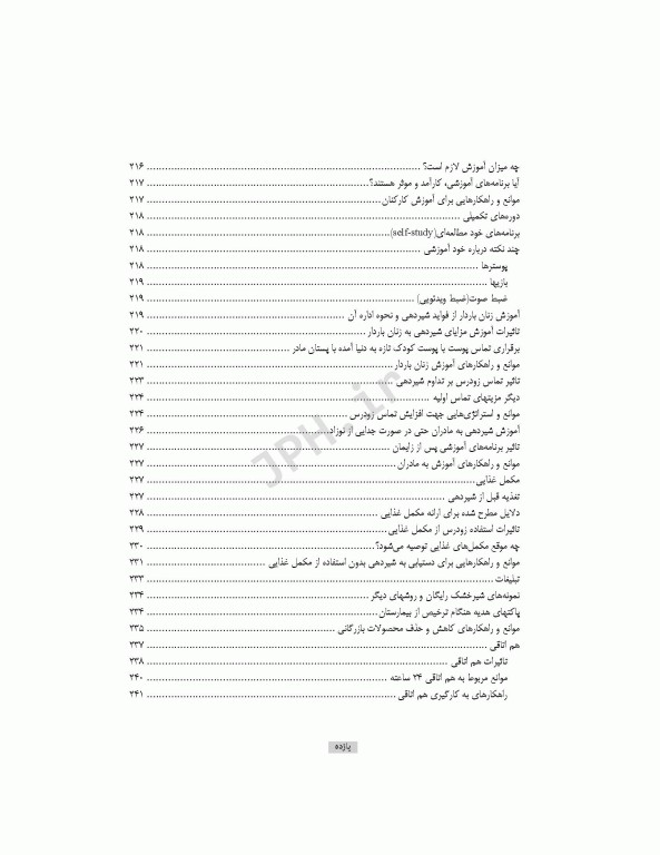 راهنمای بالینی شیردهی برای پزشکان و پیراپزشکان