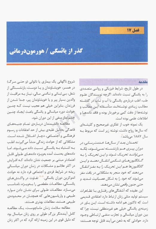 اندوکرینولوژی بالینی زنان و ناباروری اسپیروف 2020 جلد2 دکتر داوری‌تنها