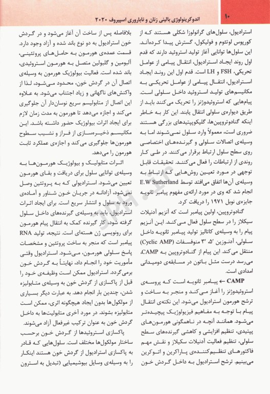 اندوکرینولوژی بالینی زنان و ناباروری اسپیروف 2020 جلد1 دکتر داوری‌تنها