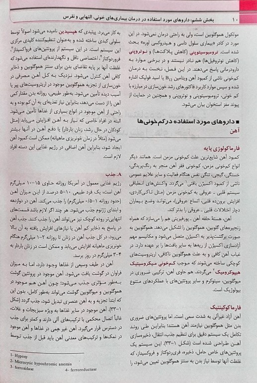 فارماکولوژی پایه و بالینی کاتزونگ 2021 متقی نژاد جلد دوم