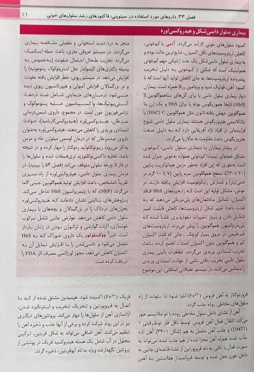 فارماکولوژی پایه و بالینی کاتزونگ 2021 متقی نژاد جلد دوم