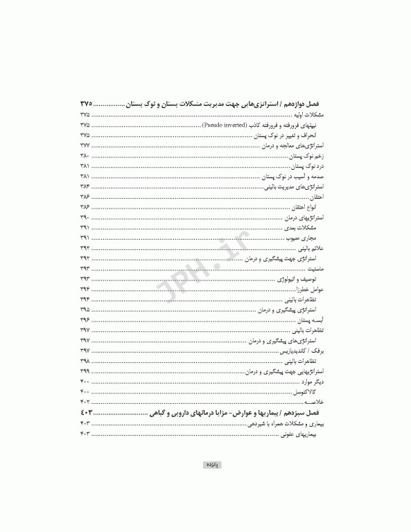 راهنمای بالینی شیردهی برای پزشکان و پیراپزشکان