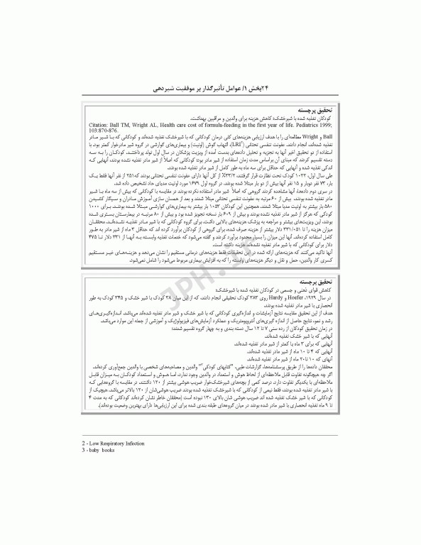 راهنمای بالینی شیردهی برای پزشکان و پیراپزشکان