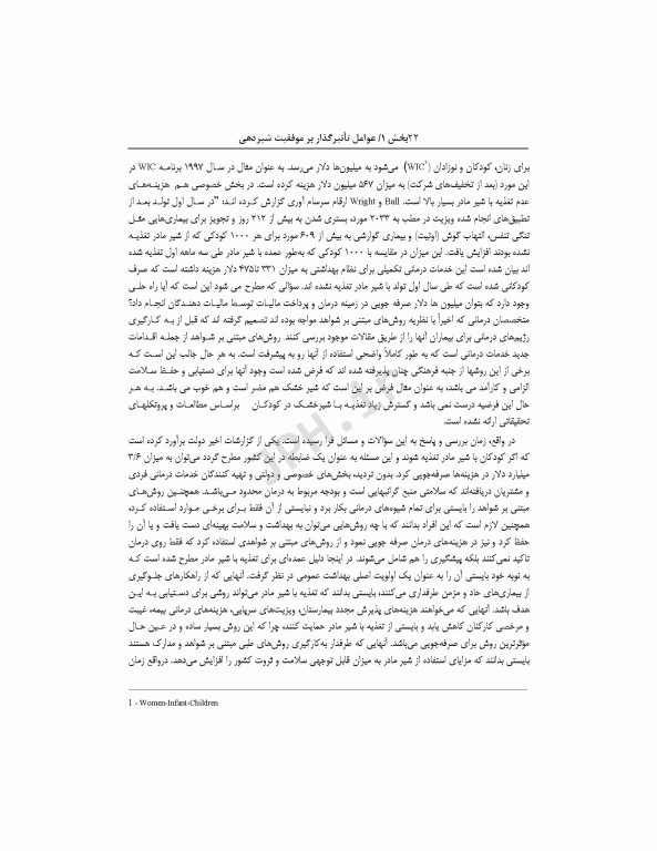 راهنمای بالینی شیردهی برای پزشکان و پیراپزشکان