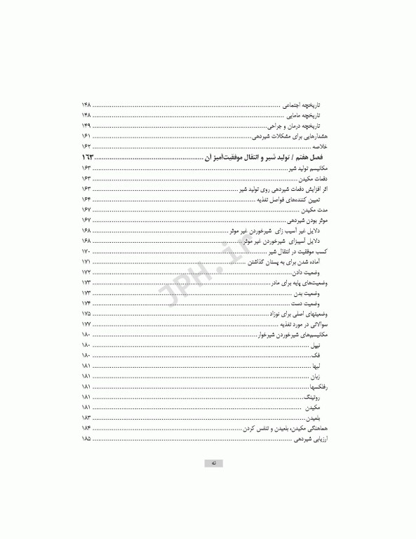 راهنمای بالینی شیردهی برای پزشکان و پیراپزشکان