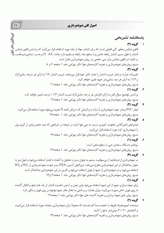 جامع IQB کلیات مهندسی بهداشت حرفه‌ای