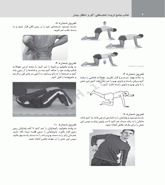 کتاب جامع تروما، شکستگی آتل و انتقال بیمار
