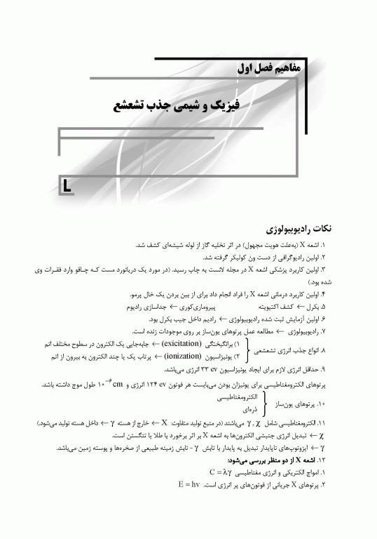 جامع IQB رادیوبیولوژی همراه با سوالات کنکور سال‌های گذشته و سوالات تالیفی