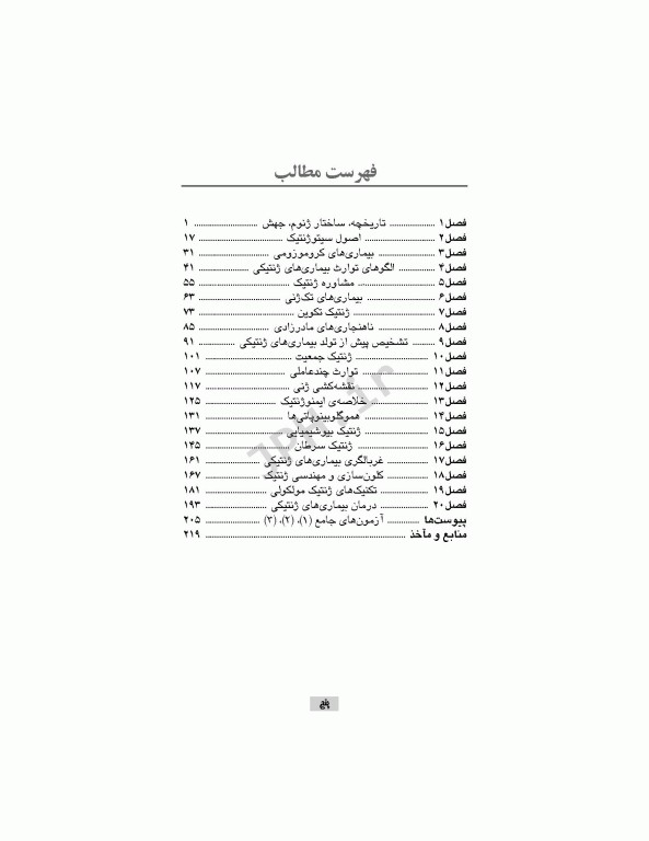 مرور جامع DRS ژنتیک انسانی