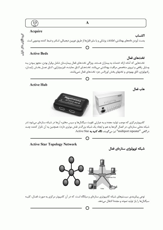 واژه‌نامه تصویری فناوری اطلاعات سلامت دکتر مریم احمدی