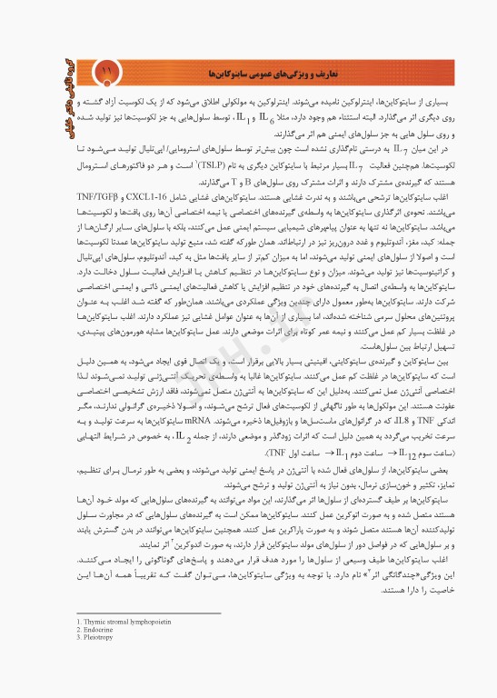 جامع سایتوکاین دکتر خلیلی