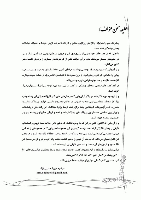 جامع IQB کلیات مهندسی بهداشت حرفه‌ای