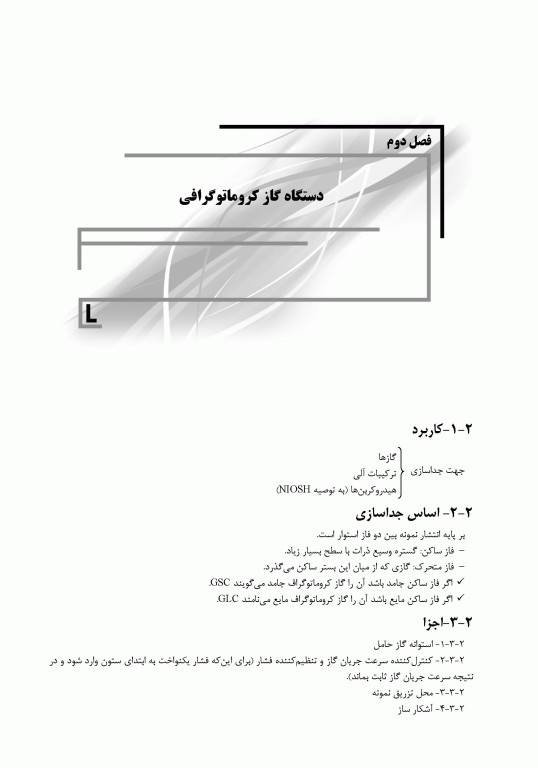 جامع IQB کلیات مهندسی بهداشت حرفه‌ای