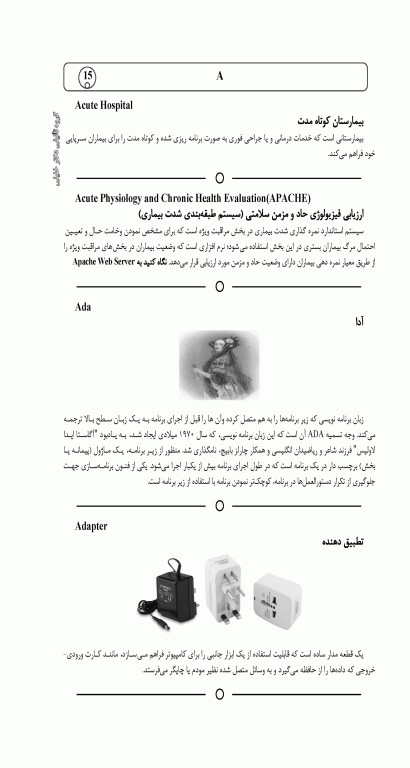 واژه‌نامه تصویری فناوری اطلاعات سلامت دکتر مریم احمدی