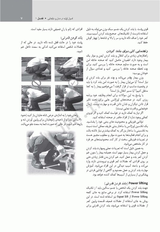 کتاب جامع تروما، شکستگی آتل و انتقال بیمار